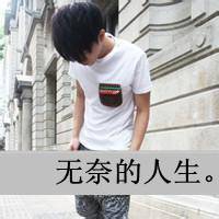 qq头像图片男