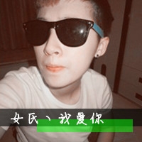 qq网名丧心病狂