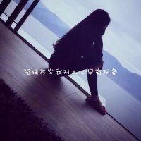 带有美子伤感的网名
