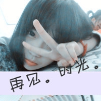 怦然心动女生头像狄淇儿