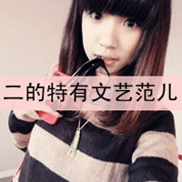 十大渣女头像
