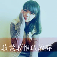 头像文字图片女生