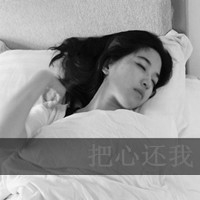 适合女生的文字头像
