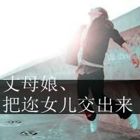 中国加油头像男生