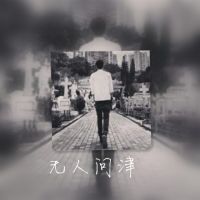 带玉的男生网名大全