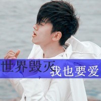 鼓励自己网名