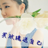 个性网名大全繁体字