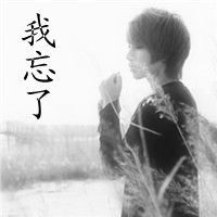 有没有好看的头像