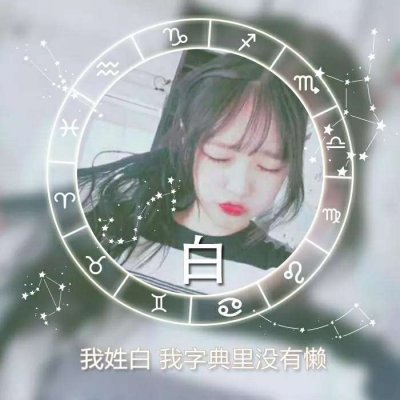 女生姓氏头像大全姓王