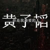 QQ网名和头像配套的