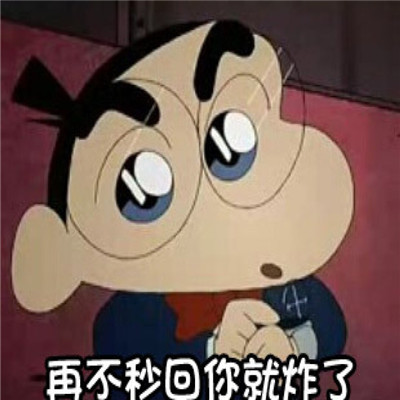 蜡笔小新可爱图片头像 搞怪