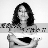 有个性的网名女孩子