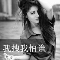 qq头像女生手机遮脸霸气