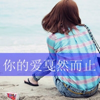 最伤感的快手网名