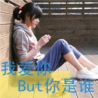 微信网名大全女生
