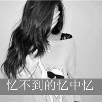 伤感网名 简单