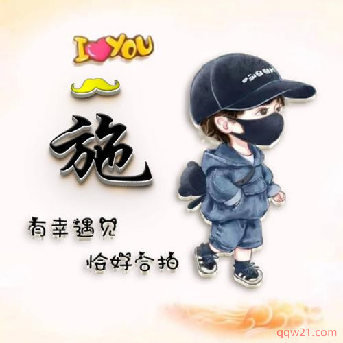 可爱姓氏头像图片卡通