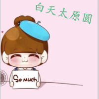 超可爱卡通头像图片